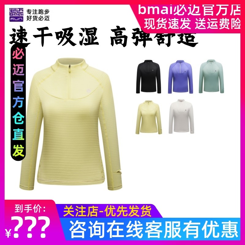 必迈跑步魔方保暖长袖V4运动户外男女训练舒适打底外穿半拉链T恤,运动服/休闲服装,跑步T恤,淘宝优惠券,粉丝福利购,淘宝优惠卷