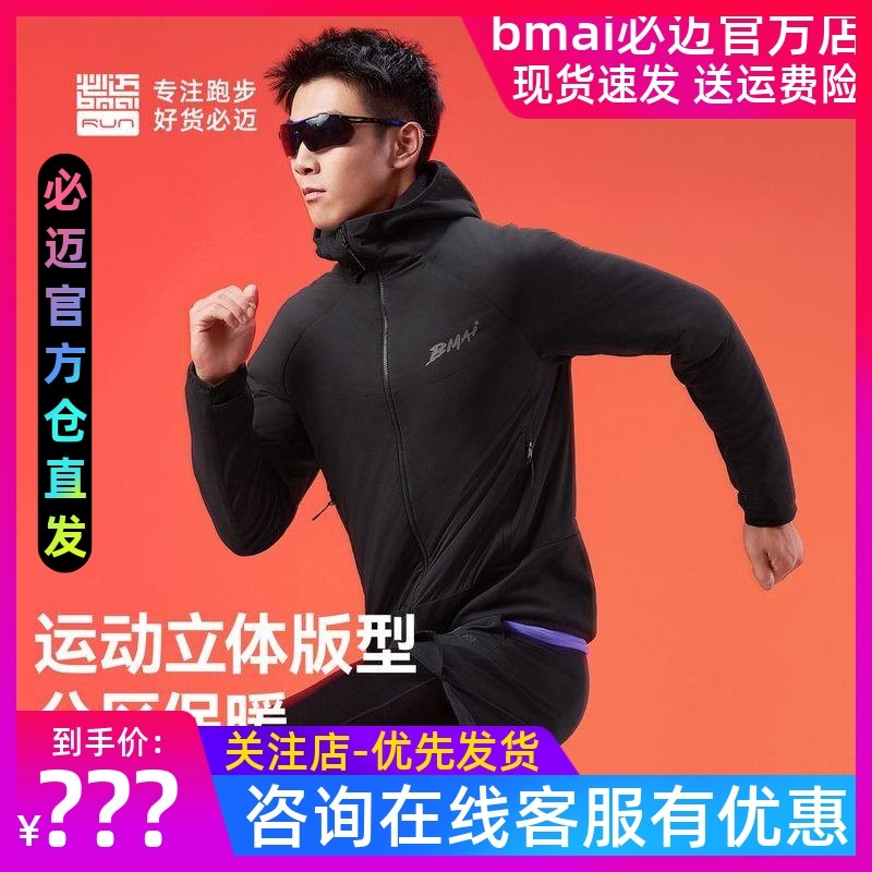 必迈跑步轻暖聚能棉服运动高弹骑行保暖透气跑步防寒吸湿训练棉服,运动服/休闲服装,跑步外套,淘宝优惠券,粉丝福利购,淘宝优惠卷