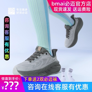 必迈远征者pure2.0全天候运动减震田径马拉松秋冬体育场地运动鞋