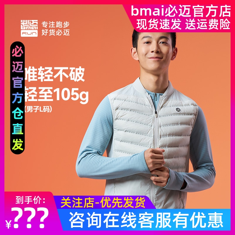 必迈跑步轻量鹅绒马甲V3