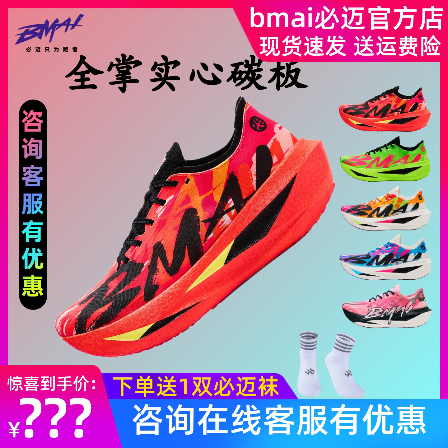 必迈惊碳Fly2风火轮马拉松碳板鞋