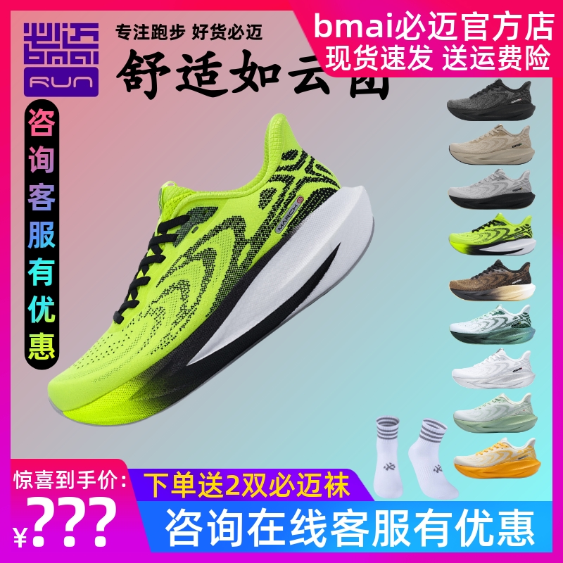 必迈远征者6.0跑步运动鞋