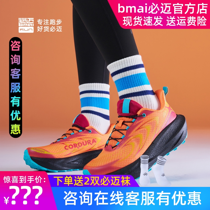 必迈远征者6.0全天候软弹跑步鞋