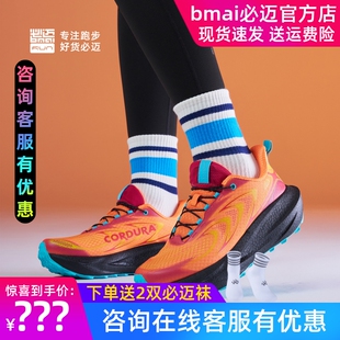 必迈远征者6.0全天候轻量竞赛跑鞋 防风徒步透气专业软弹运动鞋