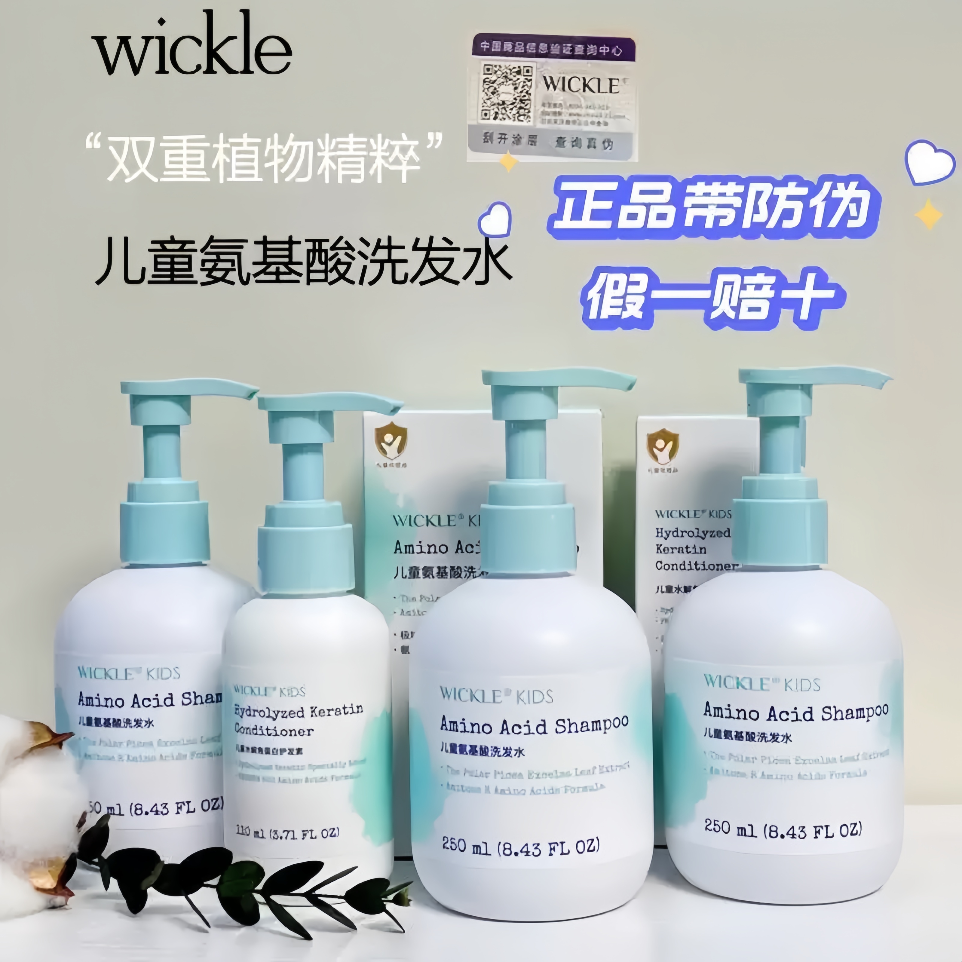 wickle儿童氨基酸洗发水