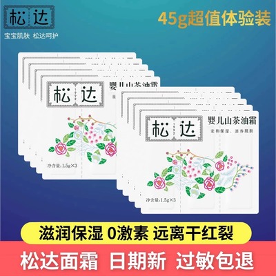 松达0-6岁儿童面霜补水保湿