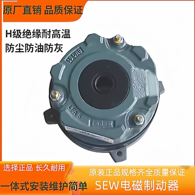 SEW电机刹车BE125BMG48原装正品