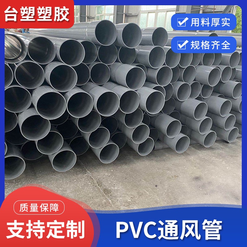 pvc通风管厂家 建筑排水管pvc通风管 upvc化工塑料管