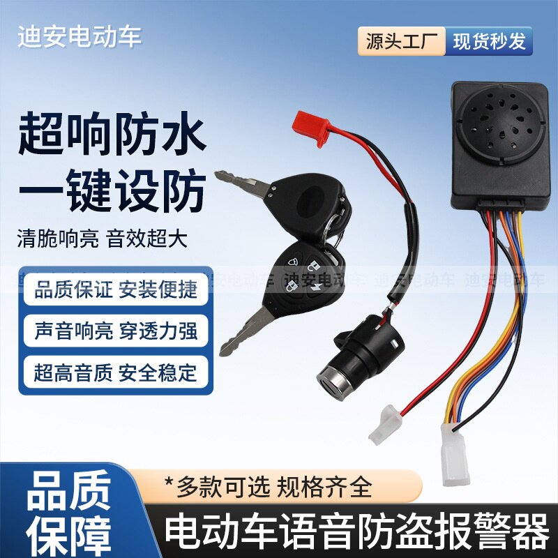 48v-72v电动车锁电机报警器电动三轮车遥控启动防盗器语音款