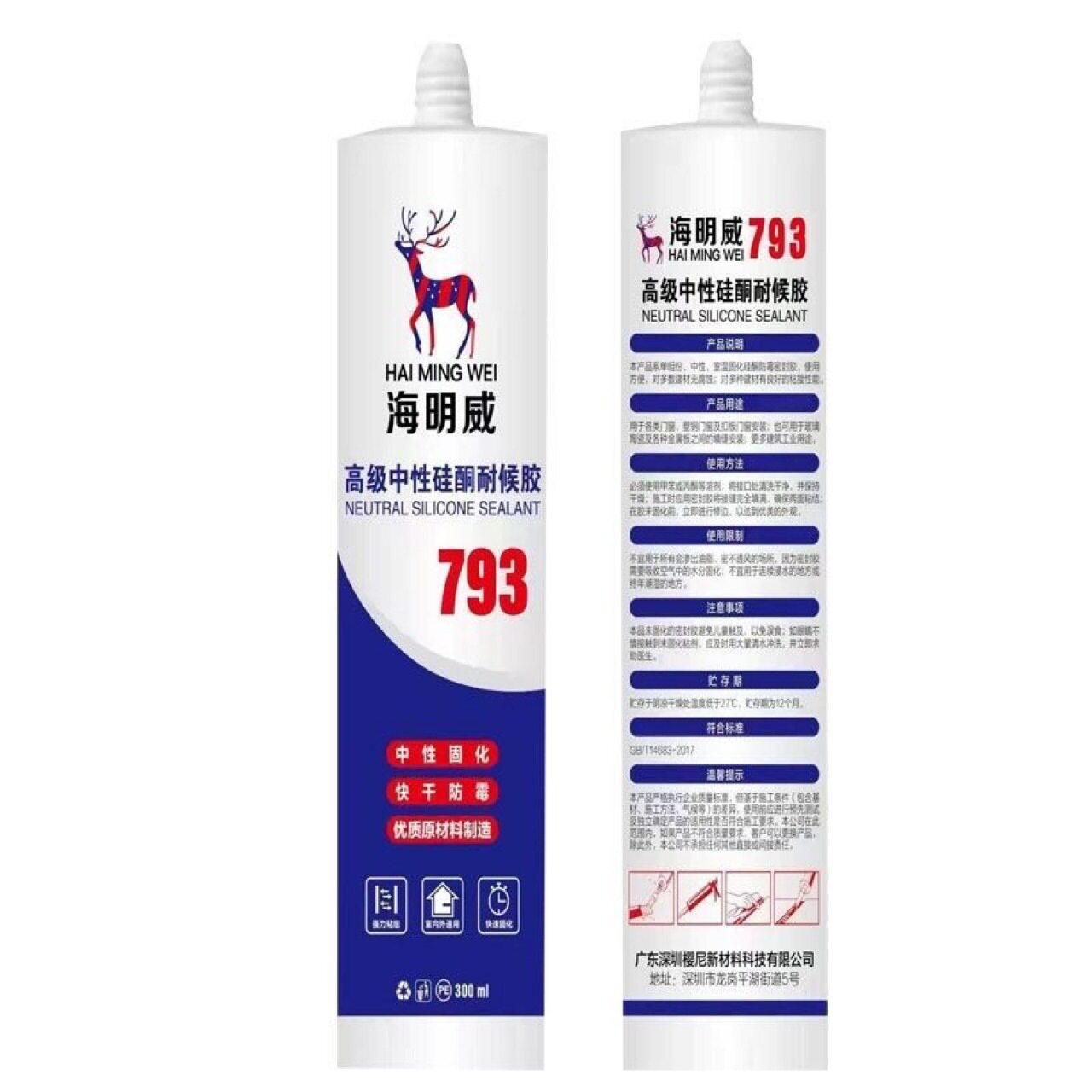 海明威水性美容收边胶强力玻璃胶透明瓷白整箱高粘不开裂