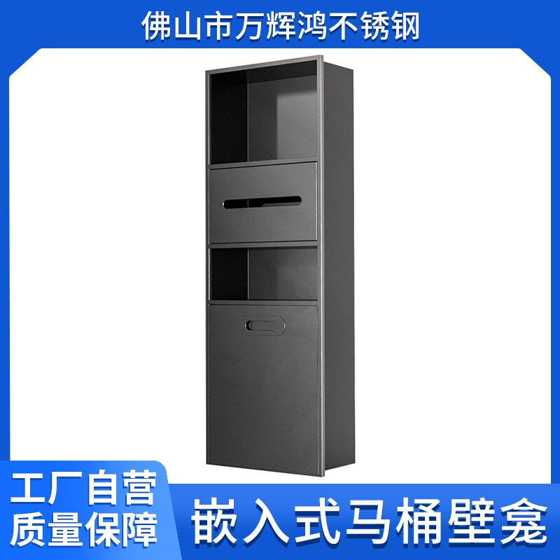 马桶旁壁龛置物架卫生间不锈钢垃圾桶厕所嵌入式浴室纸巾盒立柜体