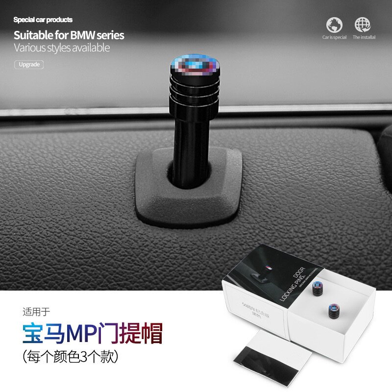 适用于宝马新3系 5系 7系 X123456全系通用 M 标 门销 门栓 门提
