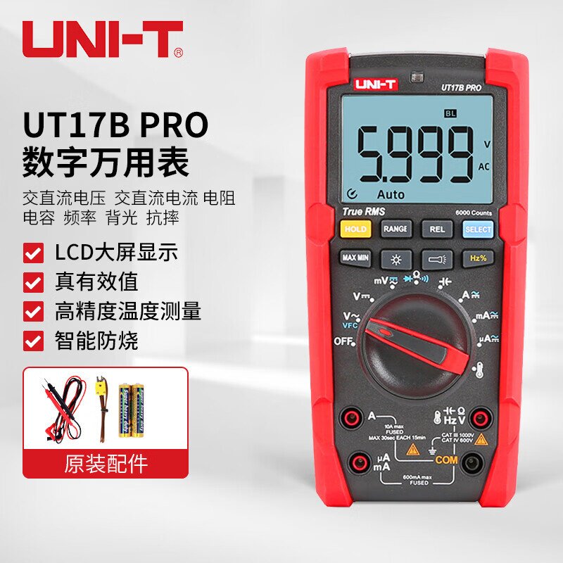 优利德ut17b pro 真有效值数字万用表 表 自动量程