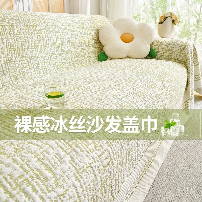 凉感冰丝沙发盖布巾2025新款万能全盖沙发巾夏季高级感皮沙发套罩