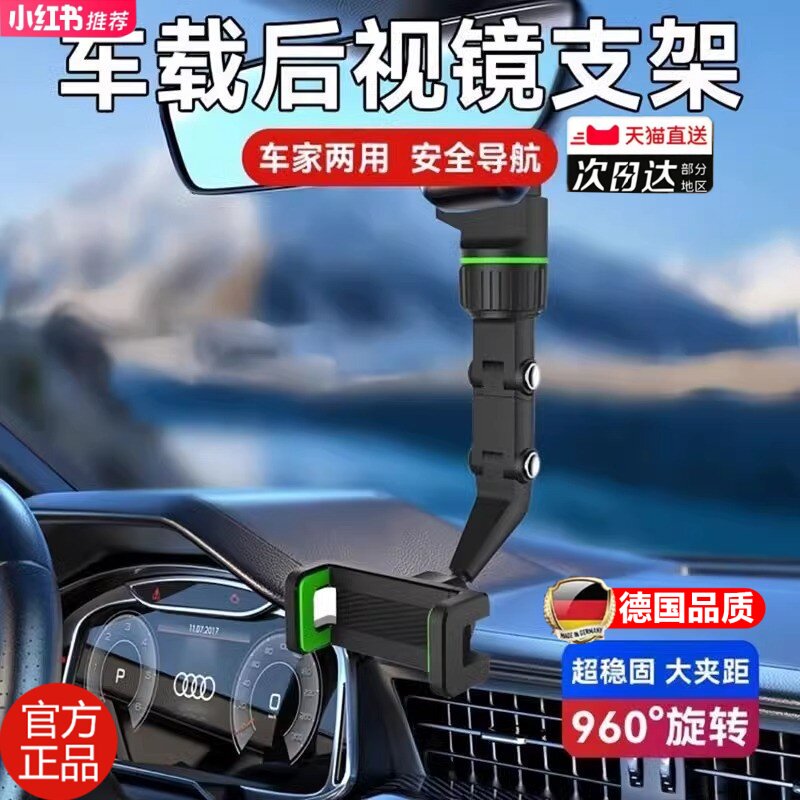 德国黑科技汽车后视镜手机支架宇帝用品2025新款车载导航固定架子