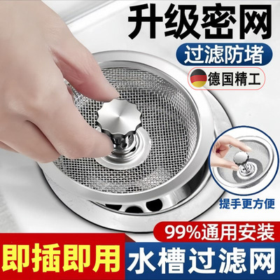 德国厨房水槽过滤网不锈钢加厚通用老式漏网水池洗菜盆残渣过滤