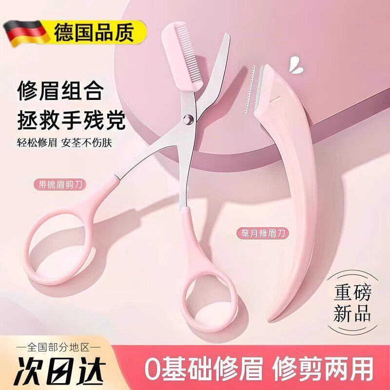新款高级刮刀修眉刀梳眉剪初学者眉夹安全型防刮伤男女士专用套装