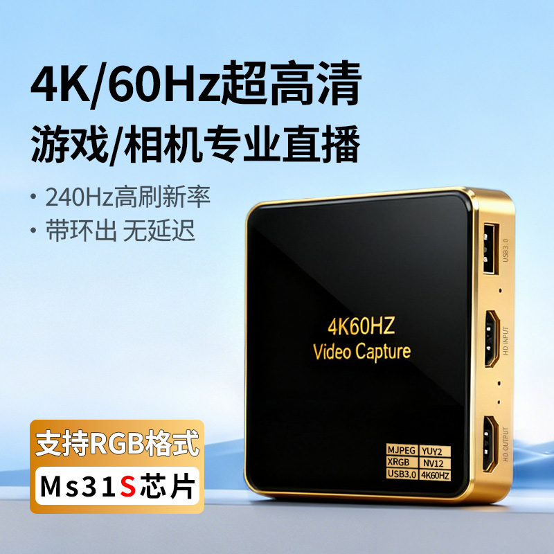 ms2131s视频采集卡4k60高清环出240hz相机switch2/ps5直播专用ns