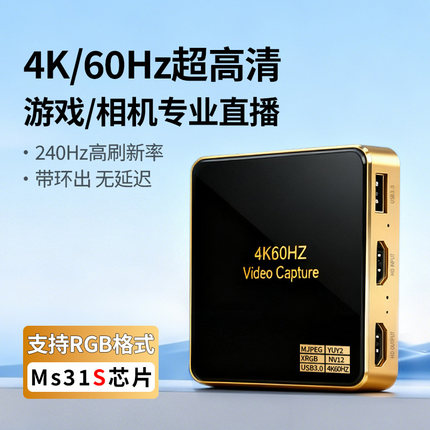 ms2131s视频采集卡4k60高清环出240hz相机switch2/ps5直播专用ns
