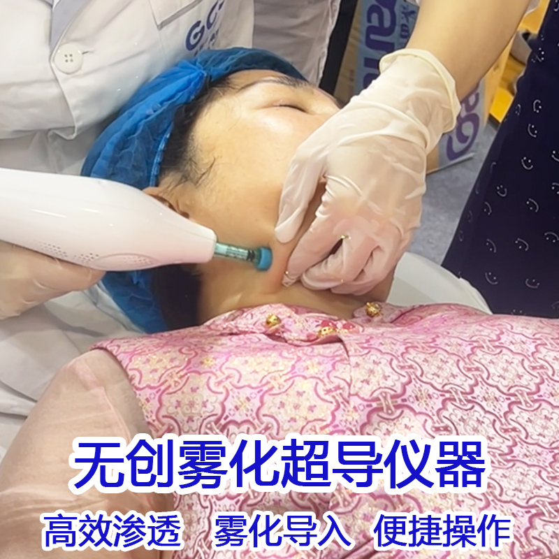韩国美容仪雾化仪超导仪