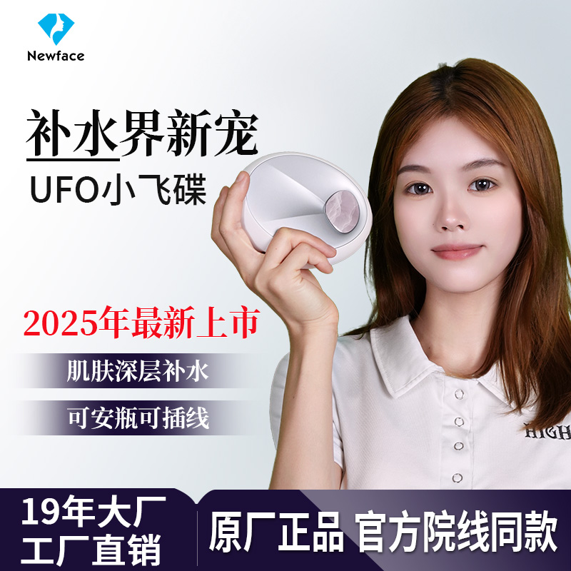 UFO高压即喷雾纳米喷雾美容仪