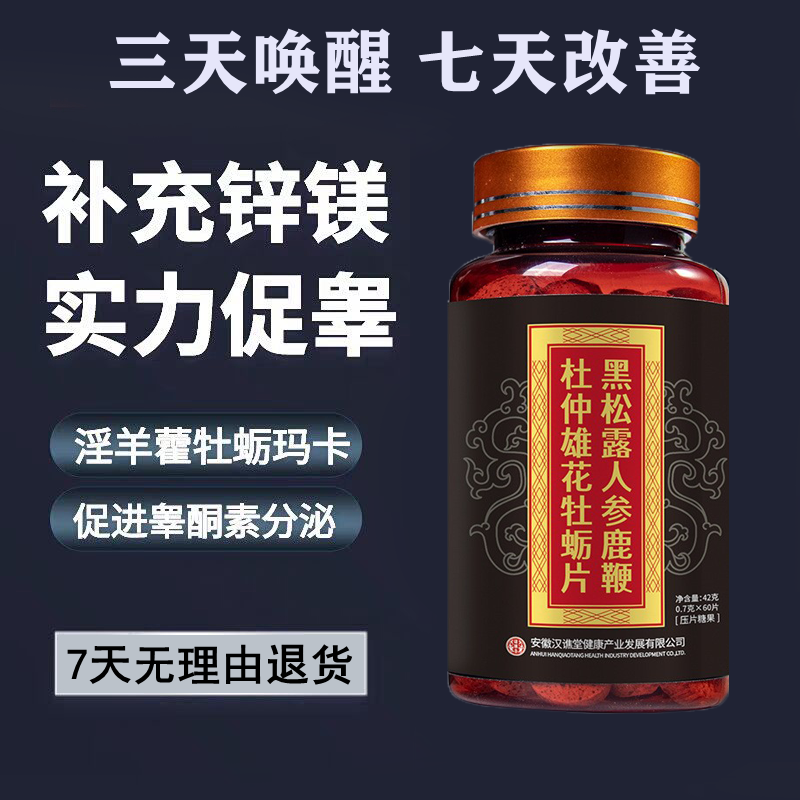 男士促睾西洋参淫羊藿玛咖枸杞补睾丸锌镁男人男性用成人补睾胶囊