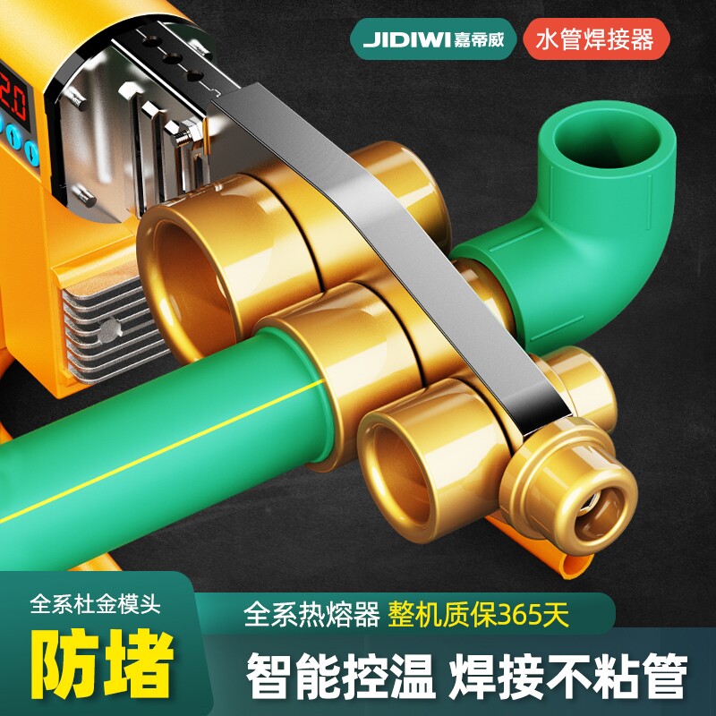 嘉帝威ppr水管热熔器加厚防堵家用模头焊接水电工程对接器热熔机图片
