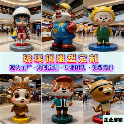 玻璃钢卡通雕塑大型动漫人物装饰