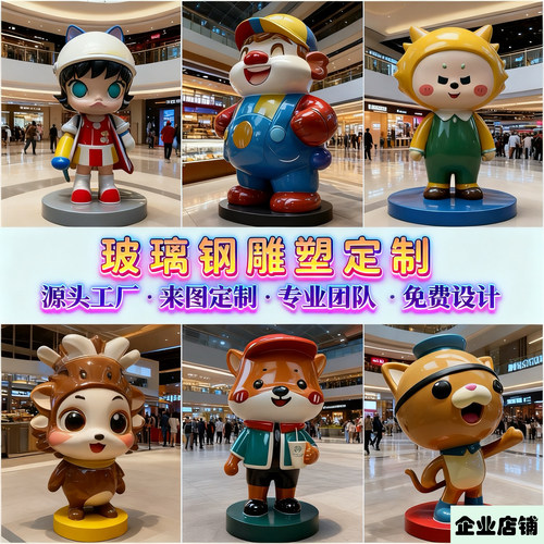 玻璃钢卡通雕塑大型动漫人物装饰