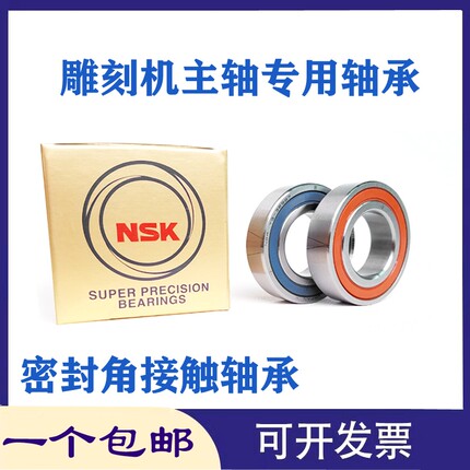 NSK雕刻机密封角接触轴承7205 7206 7207 7208 7209C 2RZ万能配对