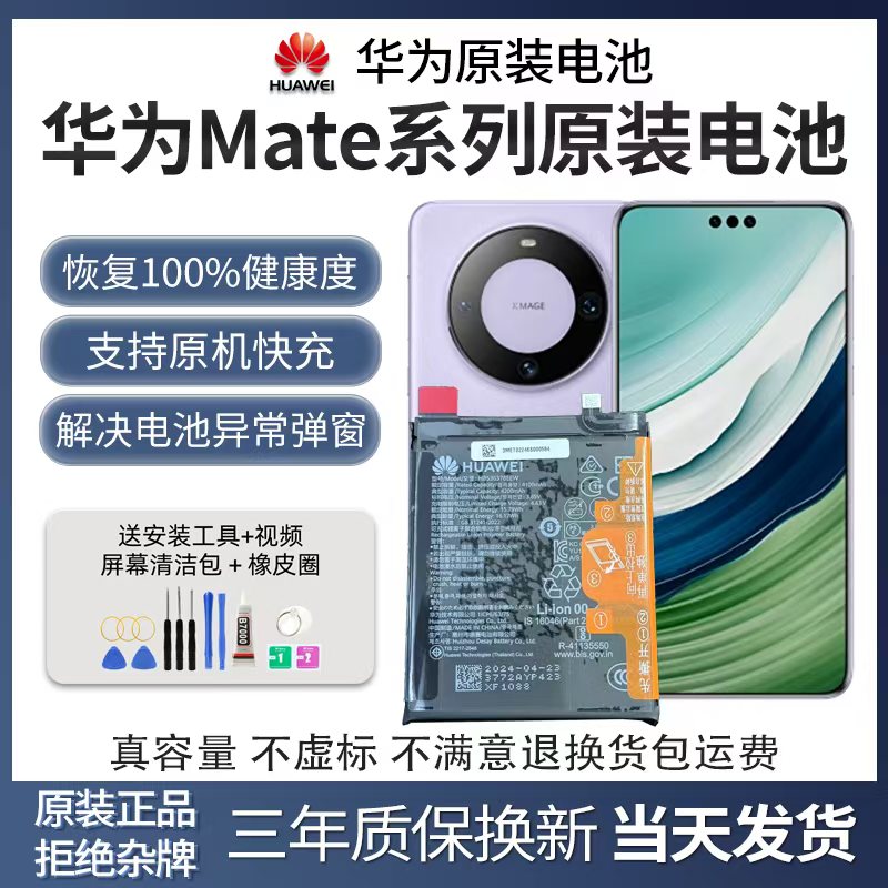 适用于华为Mate30/20RS/40E电池