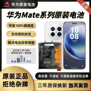 原装客服电池服务中心适用于华为Mate30/20pro原装正品Mate40保时捷/50RS/10/9手机电池