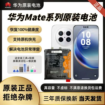 适用于华为mate40pro正版电池