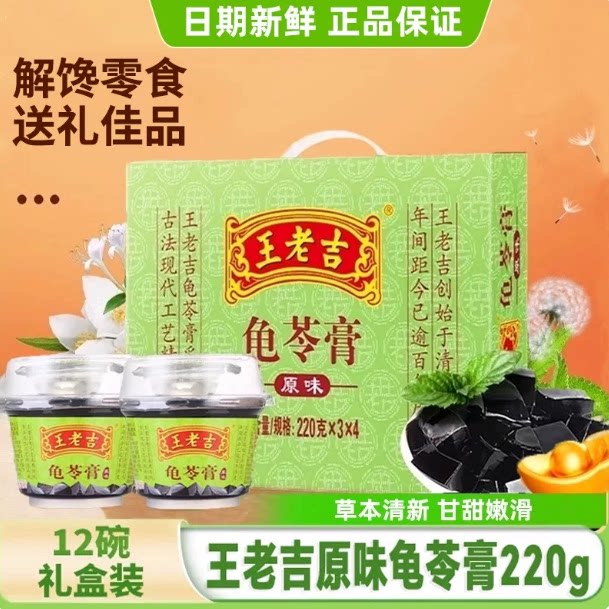 王老吉龟苓膏降火零食