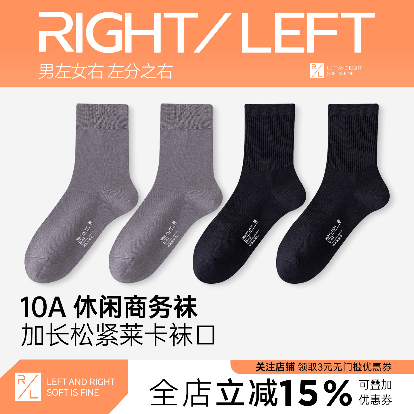 左分之右袜子男款纯棉秋冬款全棉中筒袜