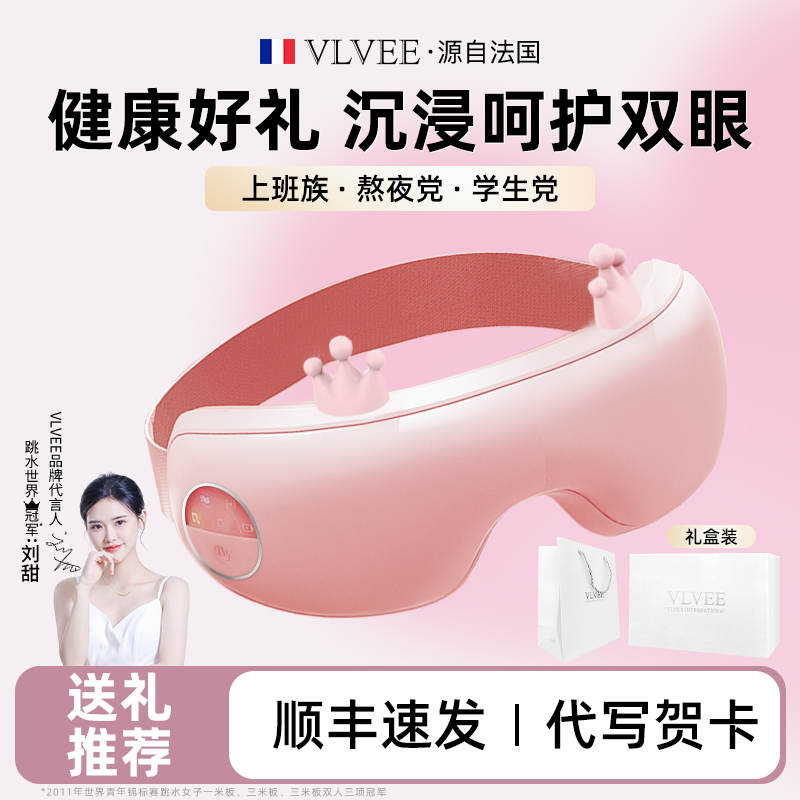 生日礼物女生送闺蜜实用公司送员工给儿童学生热敷振动眼部按摩仪