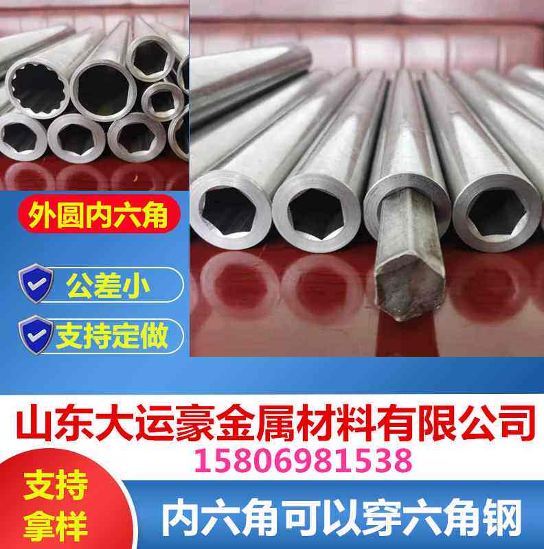 外圆内六角无缝空心管内四方六棱钢棒内六方异型钢管45#现货零切