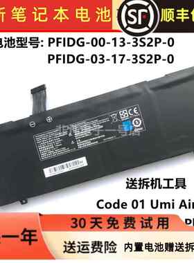 全新机械革命S2 UMI Air S1 Plus Code01 PFIDG-00-13-3S2P-0电池