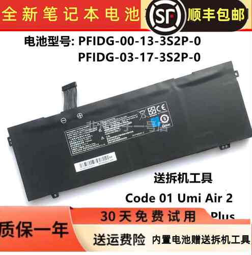全新机械革命S2 UMI Air S1 Plus Code01 PFIDG-00-13-3S2P-0电池