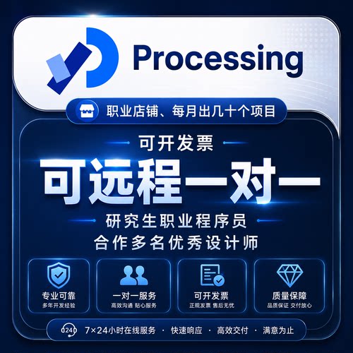 Processing安装 远程一对一 职业程序员