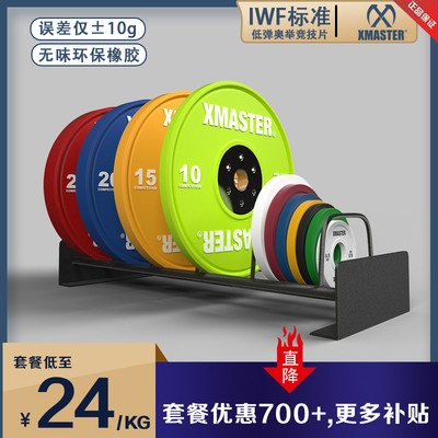 XMASTER杠铃片举重训练竞技健身房家用竞赛橡胶片耐摔大孔哑铃
