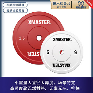 XMASTER技术杠铃片臀推臀桥片CrossFit举重练习环保无味可砸低弹