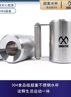 XMASTER哑铃水杯健身杯马克杯304不锈钢超重水杯健身家用超重杯子