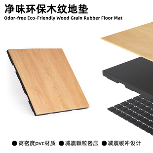 XMASTER净味环保木纹地垫家用环保地垫减震地垫健身地板垫子
