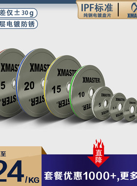 XMASTER力量举杠铃片钢片力量片纯钢电镀片大孔哑铃健身深蹲硬拉