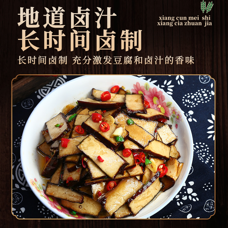 武冈卤香干邵阳特产豆腐干柴火香干零食真10片装新鲜卤菜 空袋装