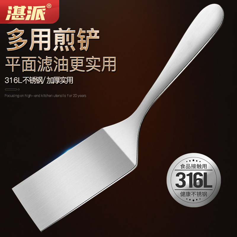 湛派316L不锈钢煎铲家用锅铲商用平铲铁板烧料理蛋铲煎铲牛排商用