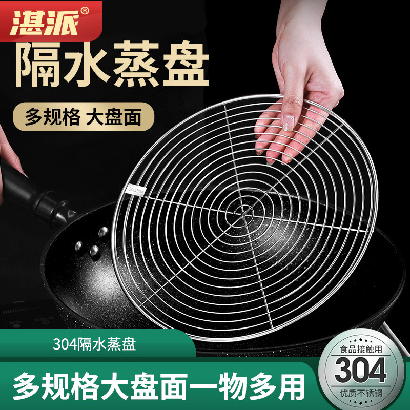 湛派加厚304不锈钢蒸架圆形蒸片馒头屉包子蒸笼隔水 蒸盘家用蒸锅,厨房/烹饪用具,蒸格/蒸片/蒸架,淘宝优惠券,粉丝福利购,淘宝优惠卷