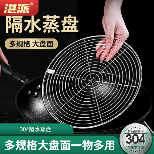 湛派不锈钢蒸架家用蒸锅