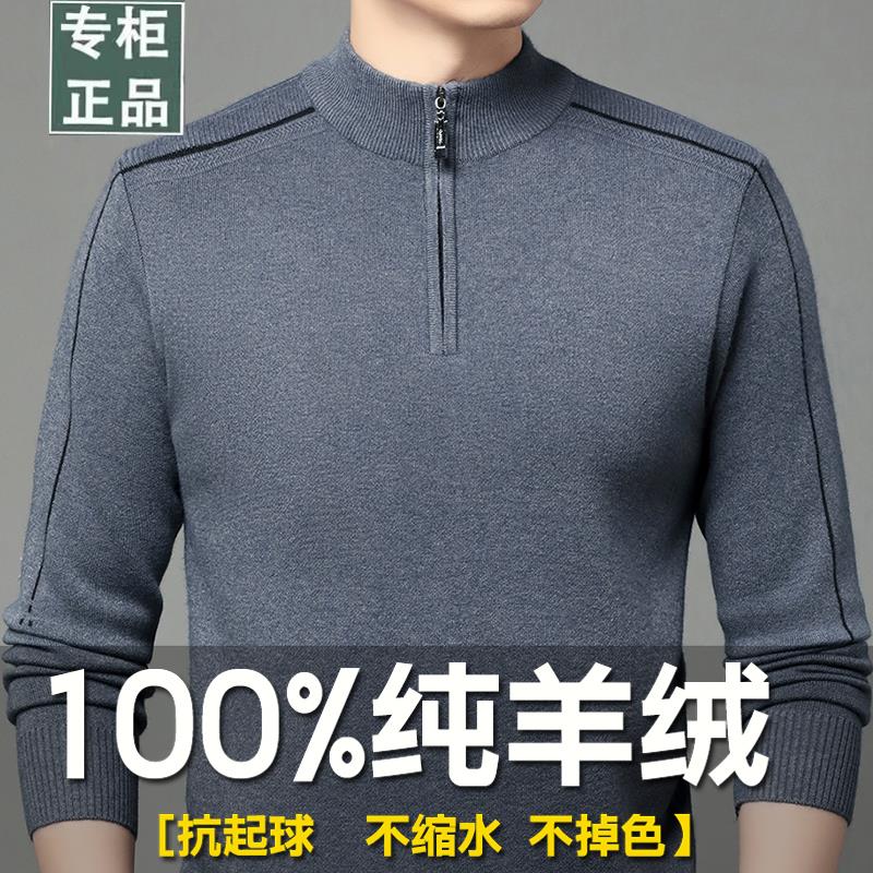 鄂尔多斯市100%纯羊绒男士半高拉链领加厚羊绒衫爸爸针织打底毛衣